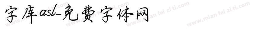 字库asl字体转换