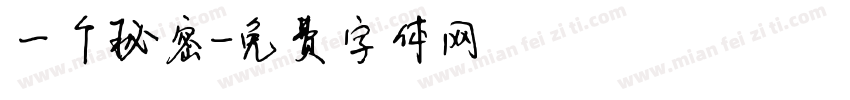 一个秘密字体转换