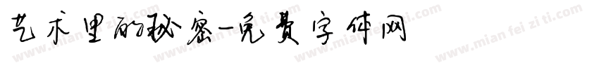 艺术里的秘密字体转换