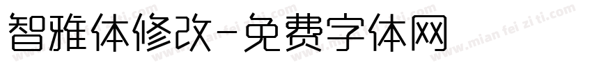 智雅体修改字体转换