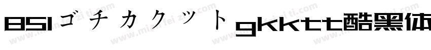 851ゴチカクットgkktt酷黑体字体转换