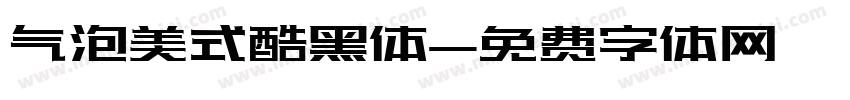 气泡美式酷黑体字体转换