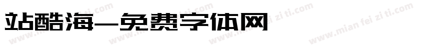 站酷海字体转换
