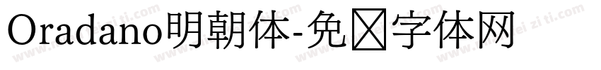 Oradano明朝体字体转换