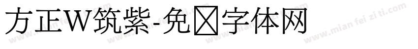 方正W筑紫字体转换