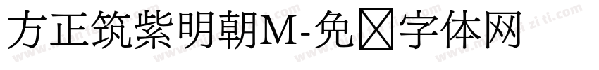 方正筑紫明朝M字体转换