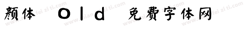 颜体Bold字体转换
