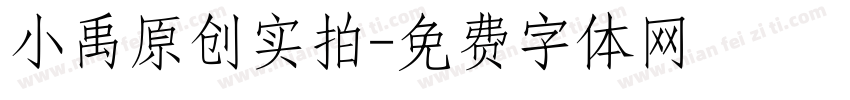 小禹原创实拍字体转换