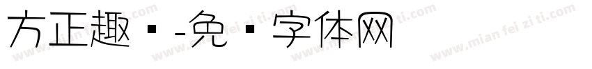 方正趣圆字体转换