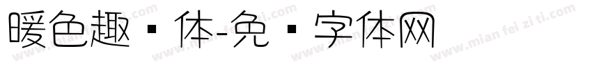 暖色趣圆体字体转换