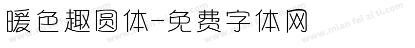 暖色趣圆体字体转换