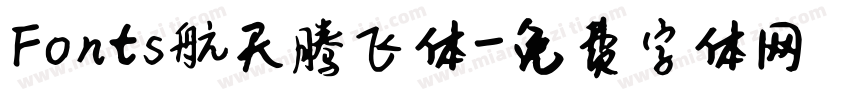 Fonts航天腾飞体字体转换