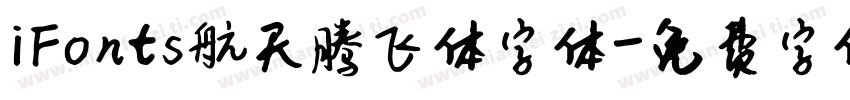 iFonts航天腾飞体字体字体转换