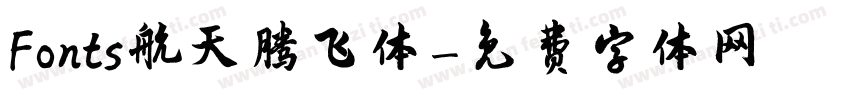Fonts航天腾飞体字体转换