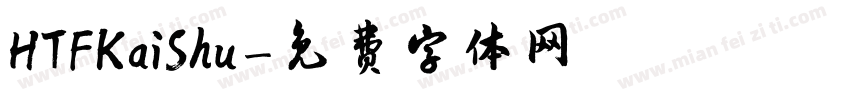 HTFKaiShu字体转换