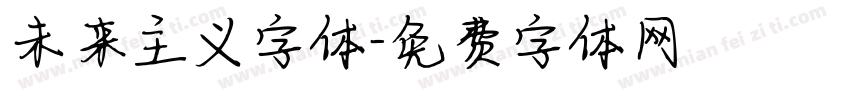 未来主义字体字体转换