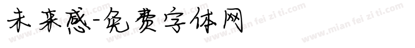 未来感字体转换