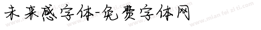 未来感字体字体转换