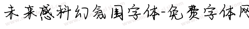 未来感科幻氛围字体字体转换