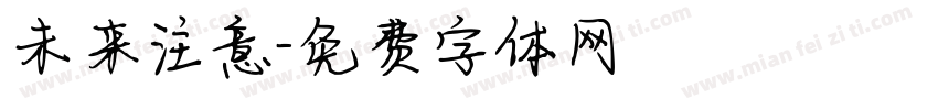 未来注意字体转换
