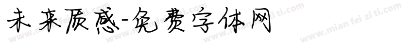 未来质感字体转换