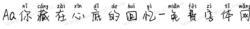 Aa你藏在心底的回忆字体转换