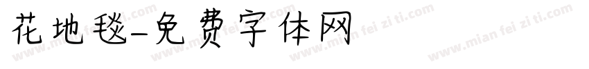 花地毯字体转换