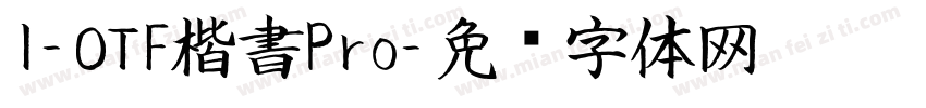 I-OTF楷書Pro字体转换