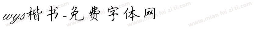 wys楷书字体转换