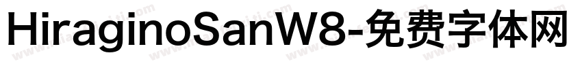 HiraginoSanW8字体转换