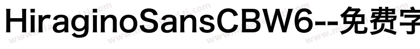 HiraginoSansCBW6-字体转换