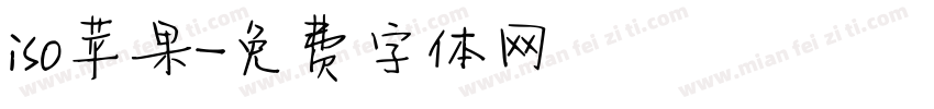 iso苹果字体转换
