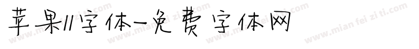 苹果11字体字体转换