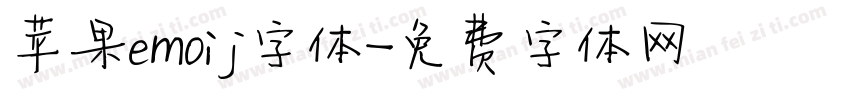 苹果emoij字体字体转换