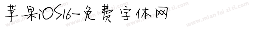 苹果iOS16字体转换