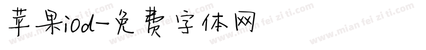苹果iod字体转换