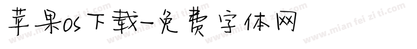 苹果os下载字体转换