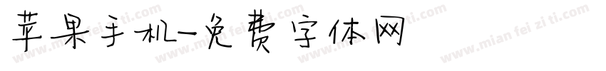 苹果手机字体转换