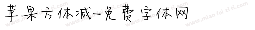 苹果方体减字体转换