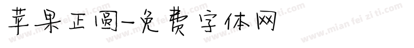 苹果正圆字体转换