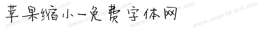 苹果缩小字体转换