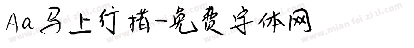Aa马上行措字体转换