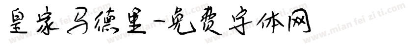 皇家马德里字体转换