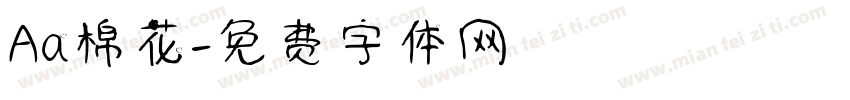 Aa棉花字体转换