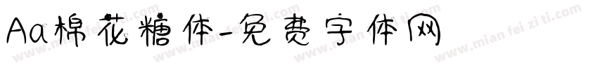 Aa棉花糖体字体转换