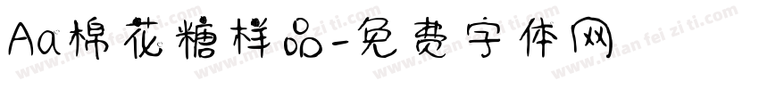 Aa棉花糖样品字体转换
