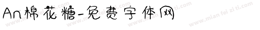 An棉花糖字体转换