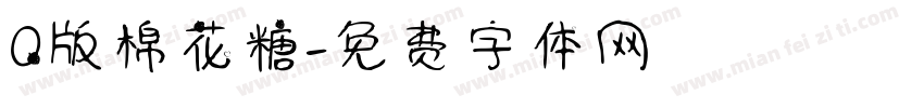 Q版棉花糖字体转换