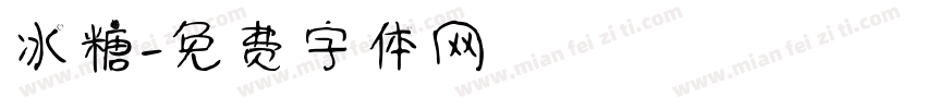 冰糖字体转换