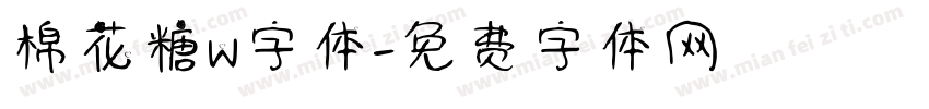 棉花糖w字体字体转换